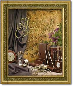 Выпускной альбом - Картина