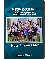 Выпускной альбом - Радужный