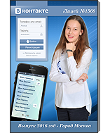 Выпускной альбом - В контакте