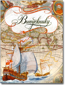 Папка выпускнику - Парус