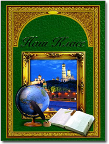 Папка выпускнику - Зеленый глобус