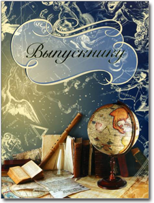 Папка выпускнику - Синий глобус