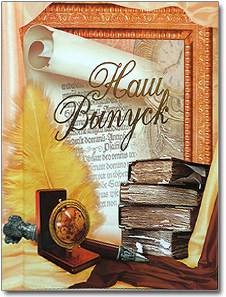 Папка выпускнику - Свиток Папка выпускнику - Свиток