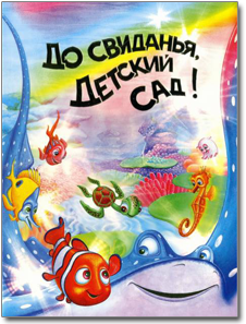 Папка для детского сада - Немо Папка для детского сада - Немо