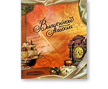 Выпускной альбом - Путешествие Выпускной альбом - Путешествие